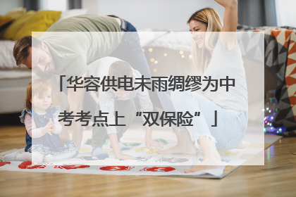 华容供电未雨绸缪为中考考点上“双保险”